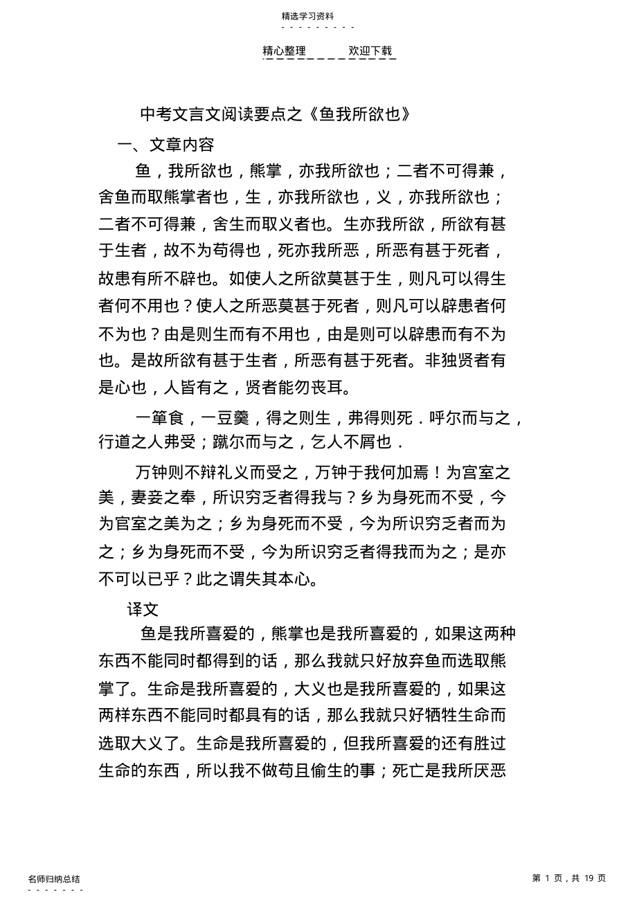 2022年中考文言文阅读要点之鱼我所欲也 .pdf_第1页