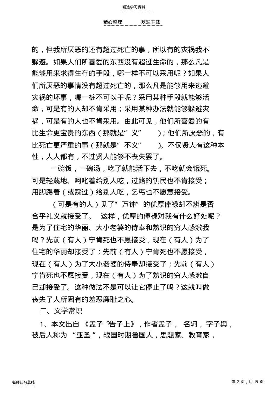 2022年中考文言文阅读要点之鱼我所欲也 .pdf_第2页