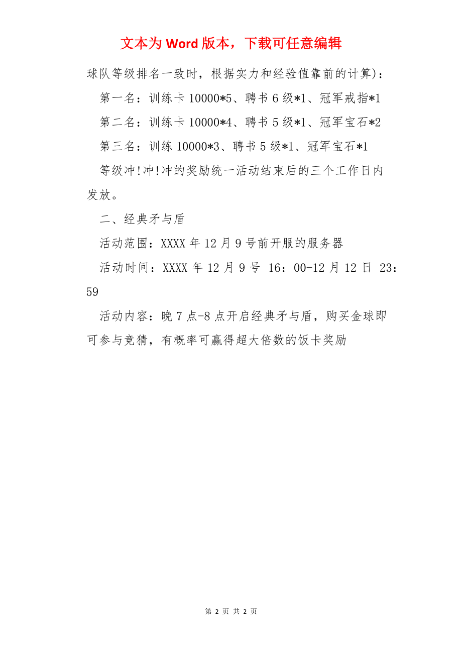 足球游戏世界足球日活动.docx_第2页