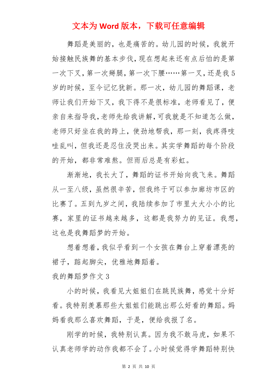 我的舞蹈梦作文.docx_第2页