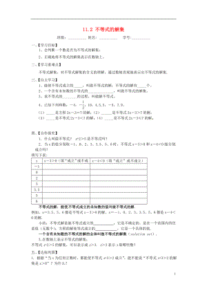 2021七年级数学下册 11.2 不等式的解集导学案（新版）苏科版.doc