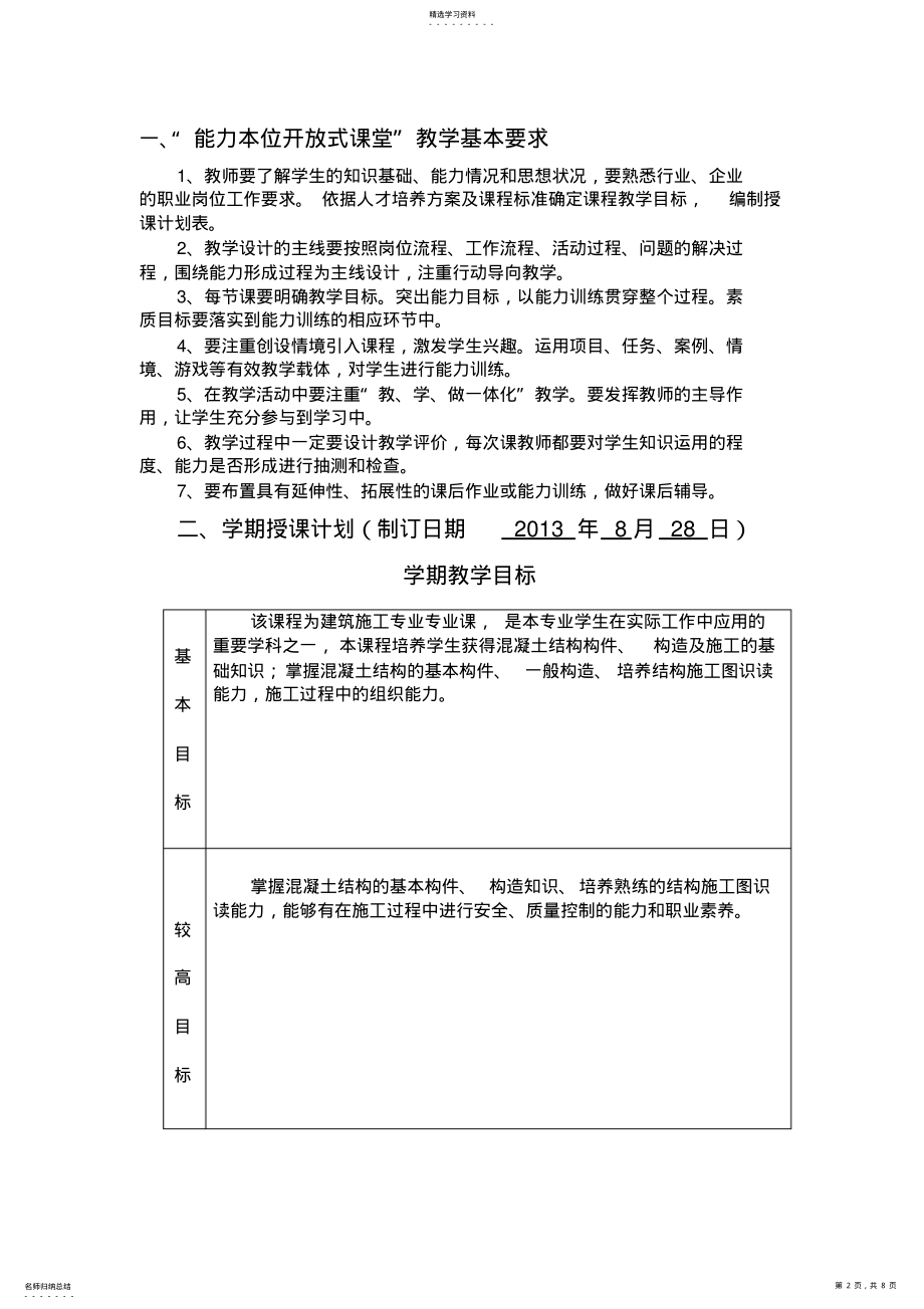 2022年混凝土结构工程施工教案 .pdf_第2页