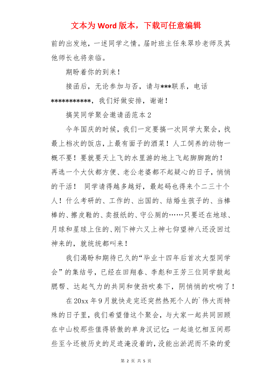 幽默搞笑同学聚会邀请函.docx_第2页