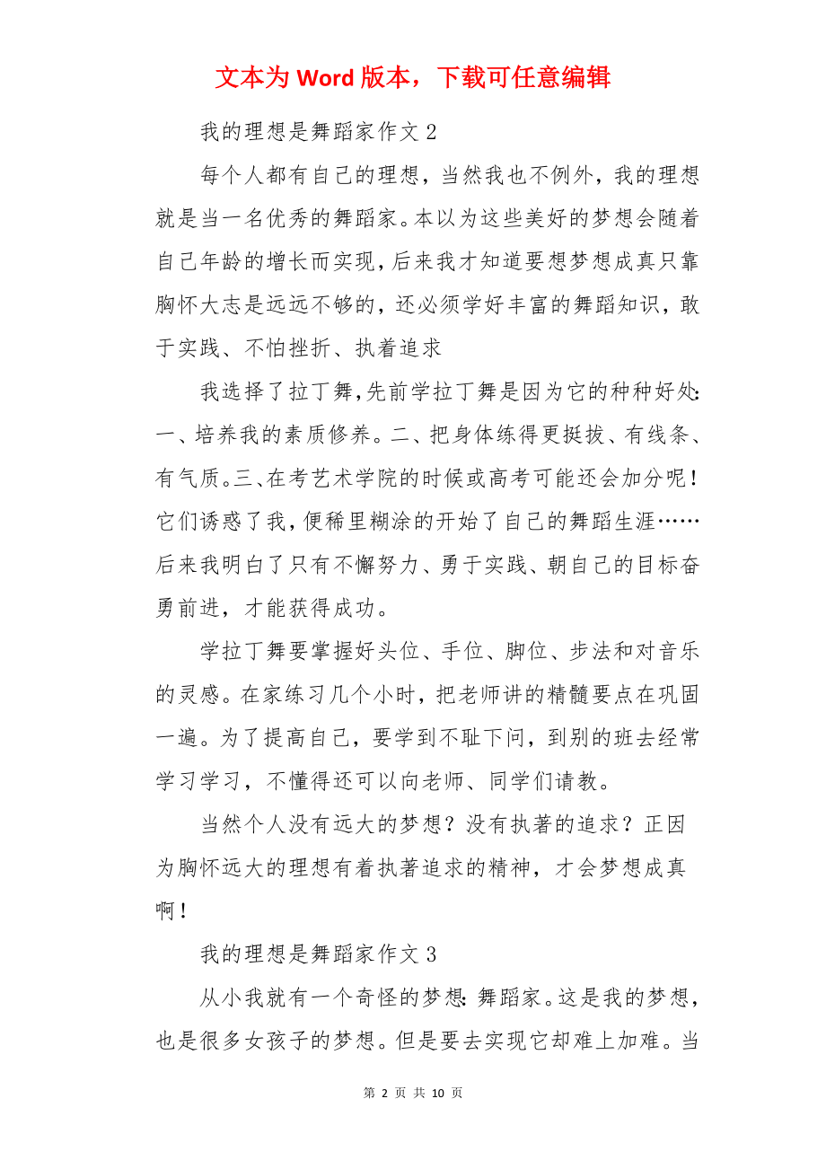 我的理想是舞蹈家作文.docx_第2页