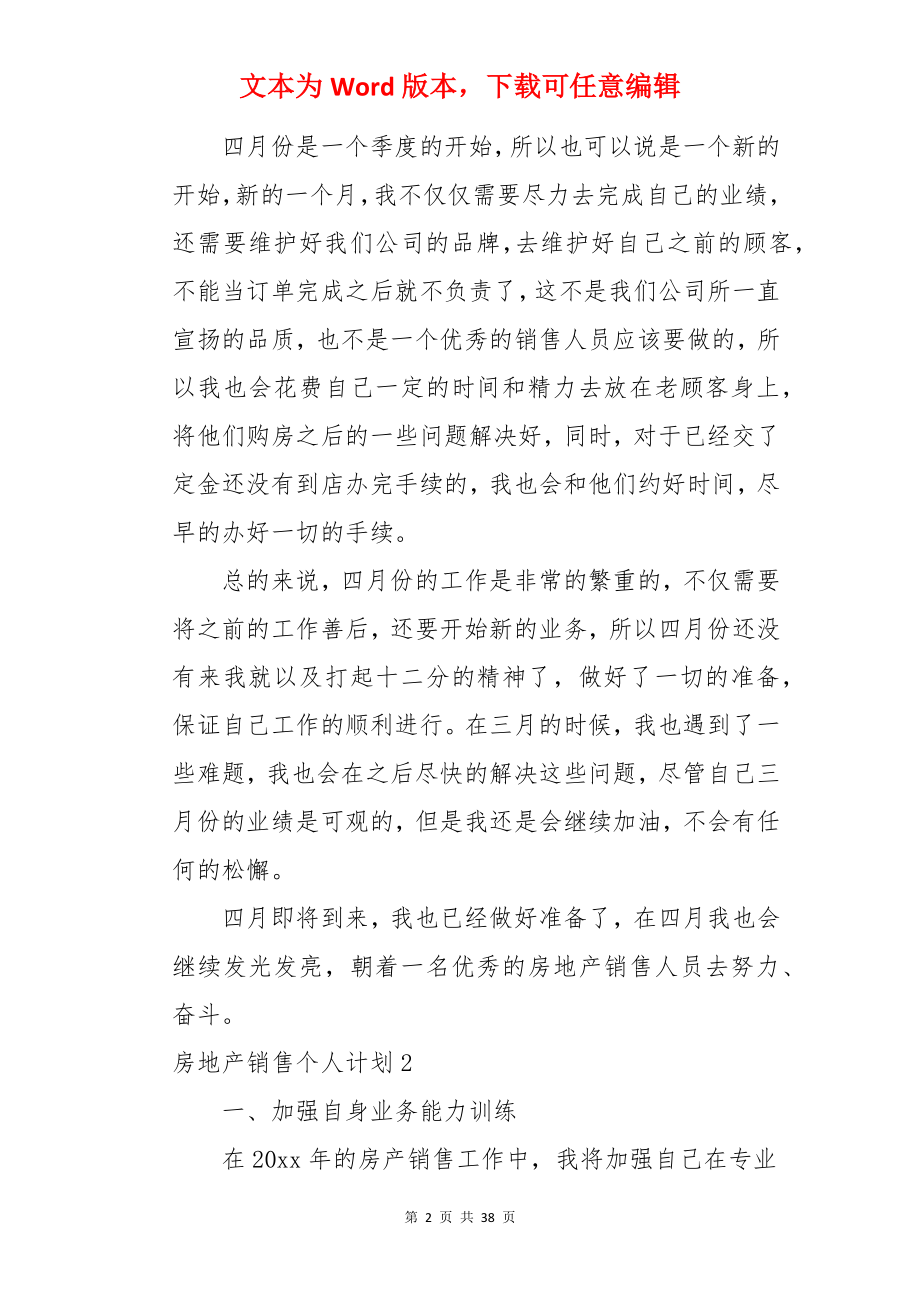 房地产销售个人计划.docx_第2页