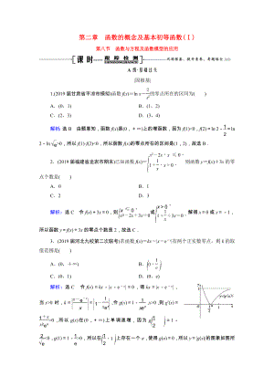 2021届高考数学一轮复习第2章函数的概念及基本初等函数Ⅰ第8节函数与方程及函数模型的应用课时跟踪检测理含解析.doc