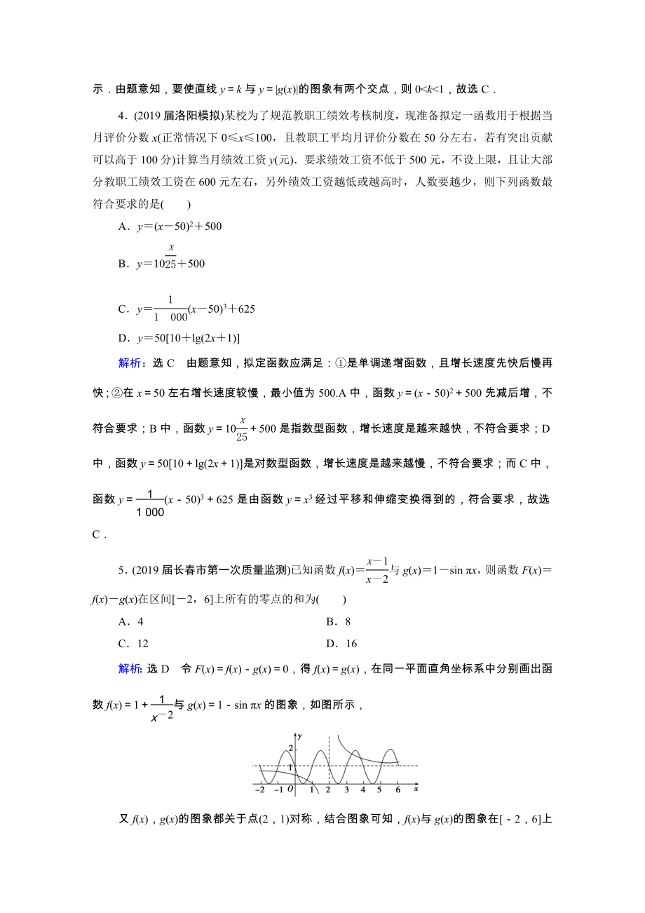 2021届高考数学一轮复习第2章函数的概念及基本初等函数Ⅰ第8节函数与方程及函数模型的应用课时跟踪检测理含解析.doc_第2页