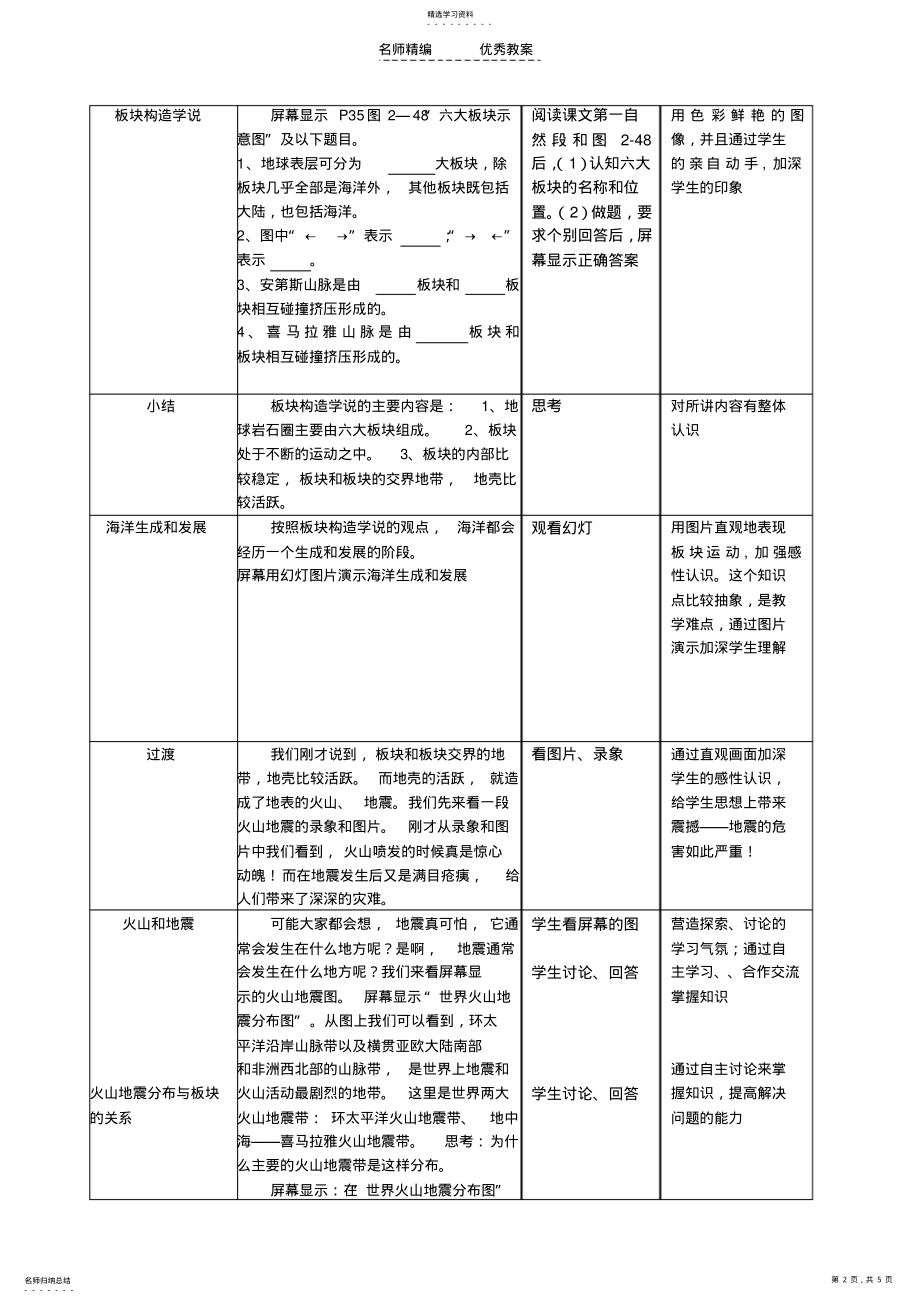 2022年海陆变迁教学设计 .pdf_第2页