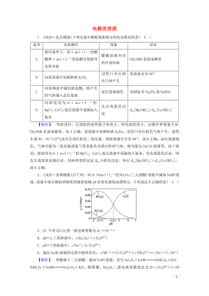 2021届高考化学二轮复习课时作业9电解质溶液含解析新人教版.doc