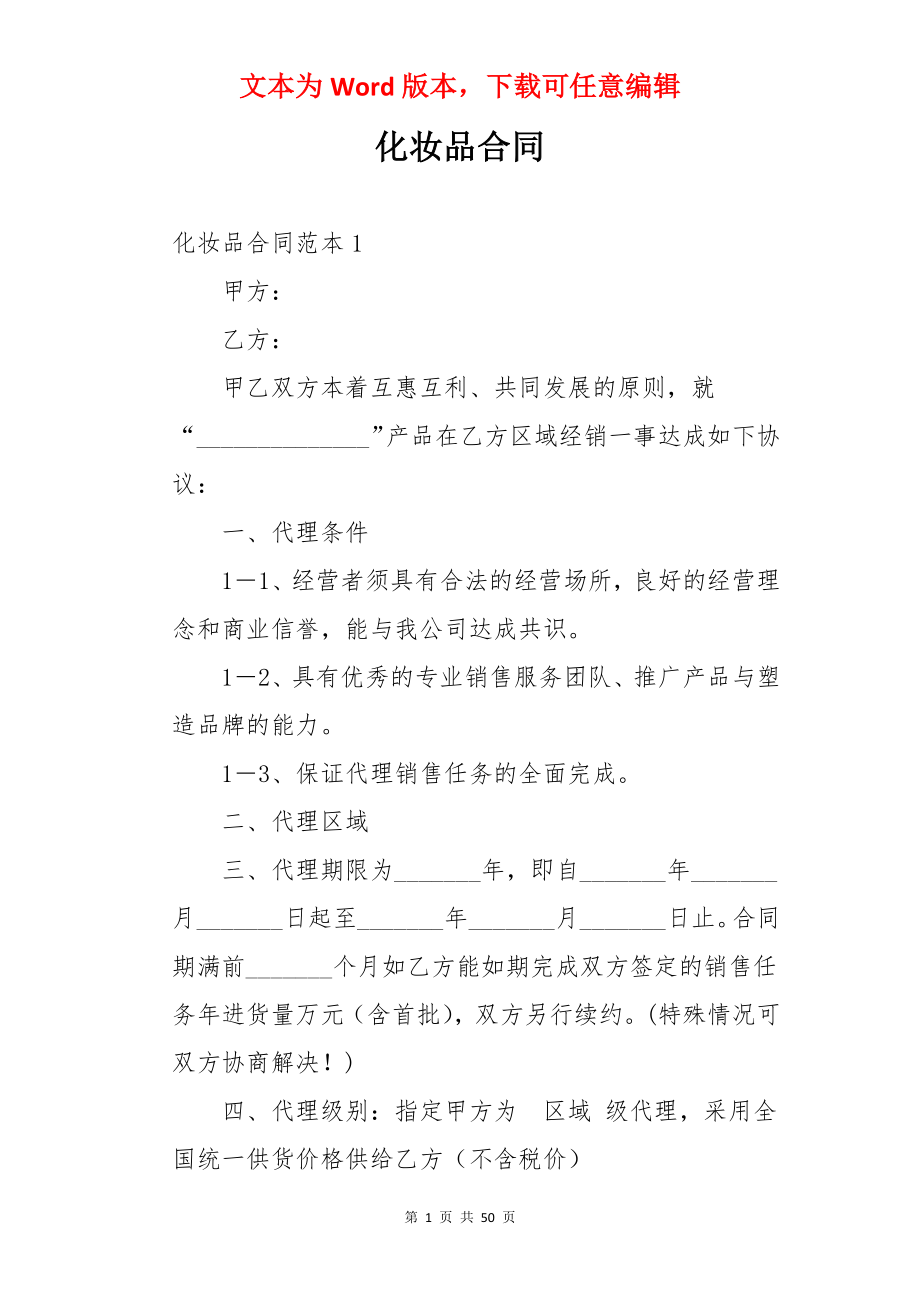 化妆品合同.docx_第1页