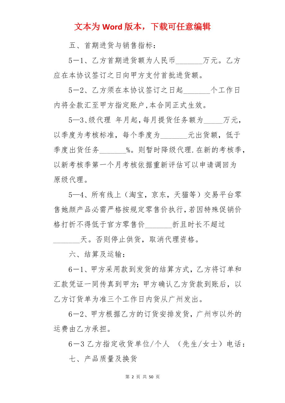 化妆品合同.docx_第2页