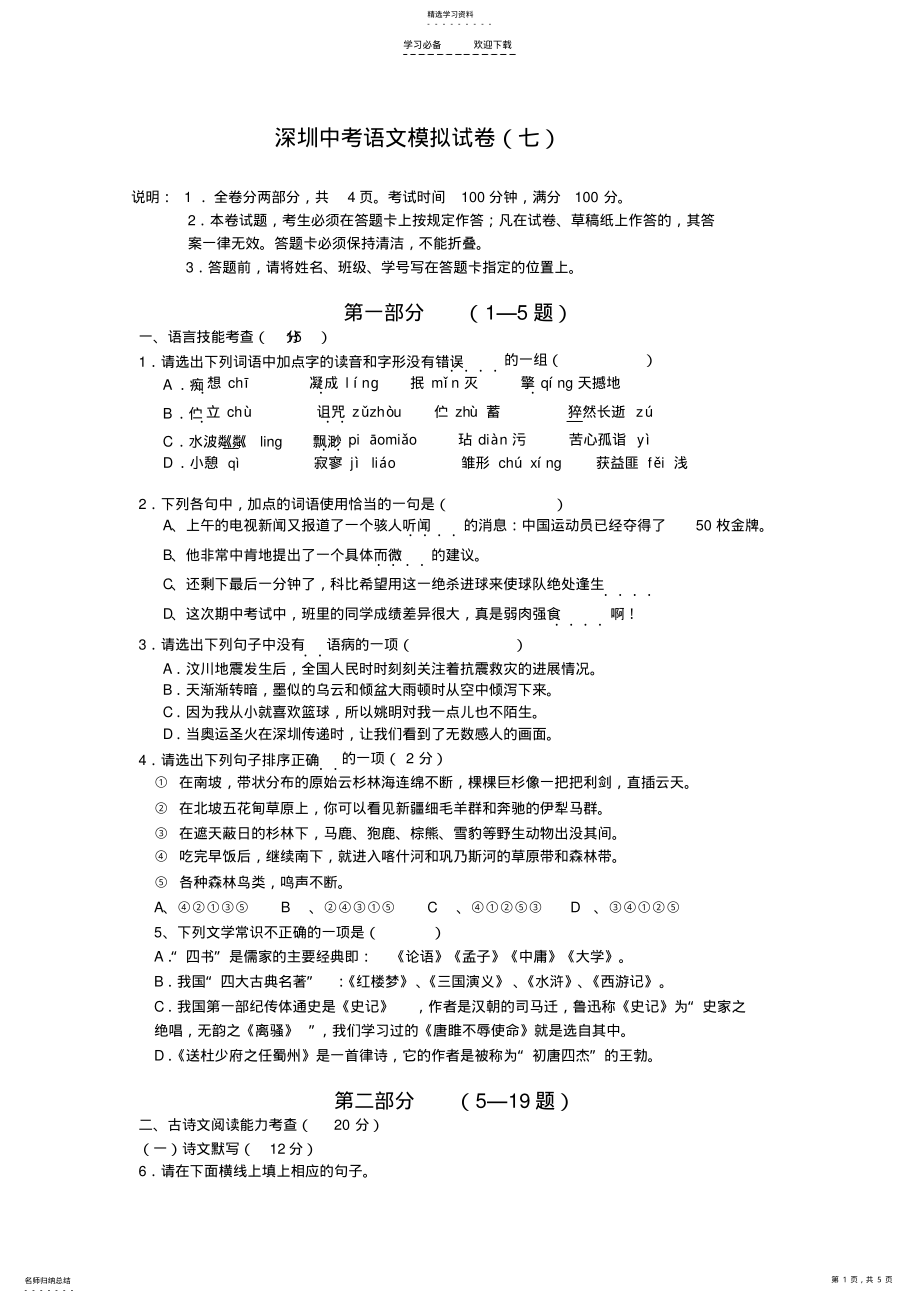 2022年深圳中考语文模拟试题及答案- .pdf_第1页