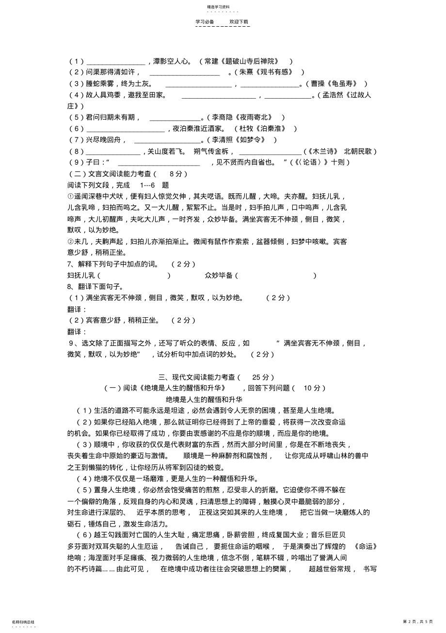 2022年深圳中考语文模拟试题及答案- .pdf_第2页