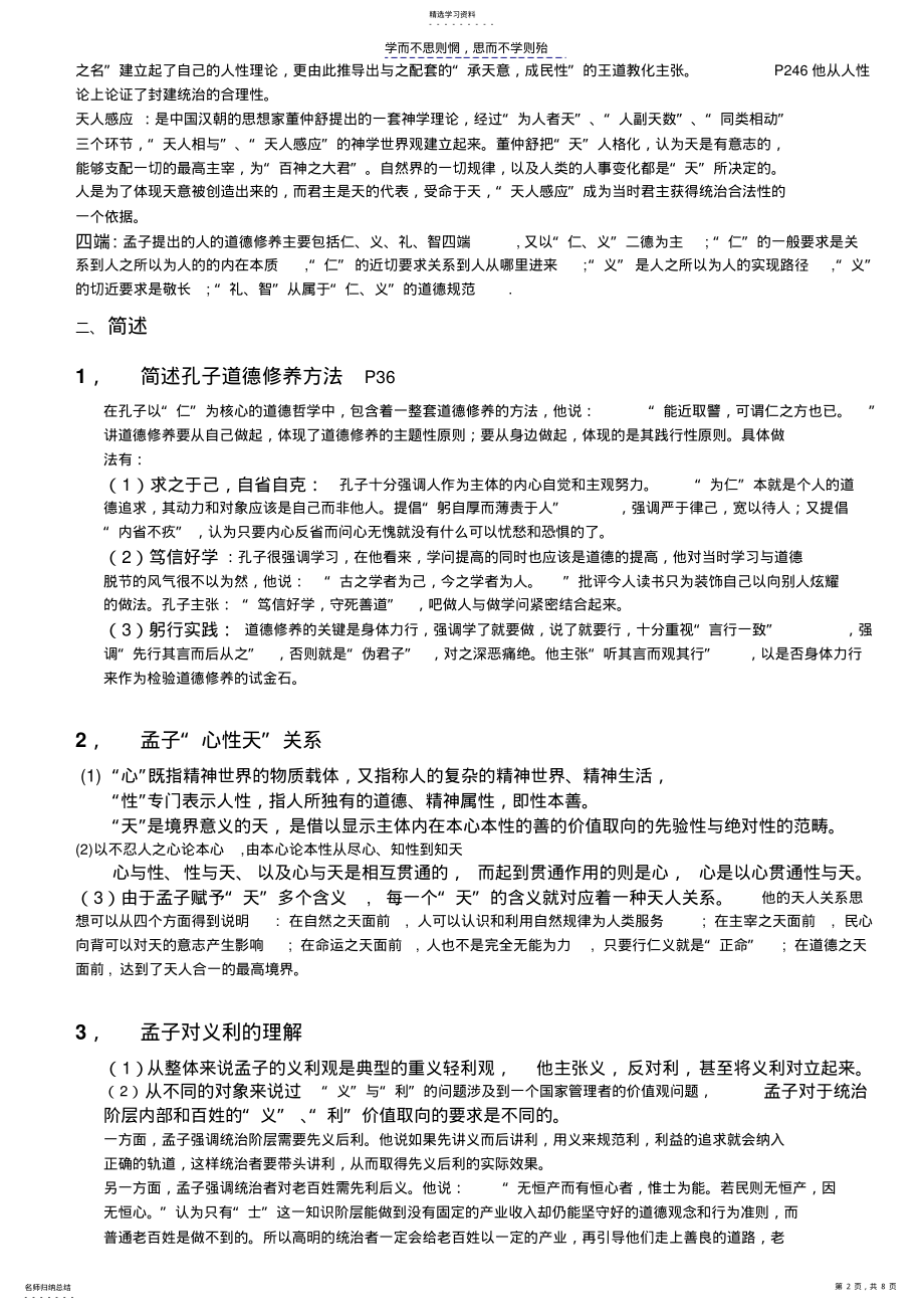 2022年中国哲学史复习题最终版 .pdf_第2页