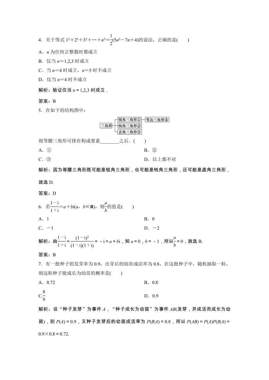 2021_2021学年高中数学综合检测课后巩固提升含解析北师大版选修1_.doc_第2页