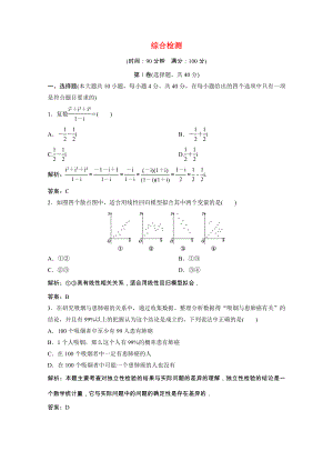 2021_2021学年高中数学综合检测课后巩固提升含解析北师大版选修1_.doc