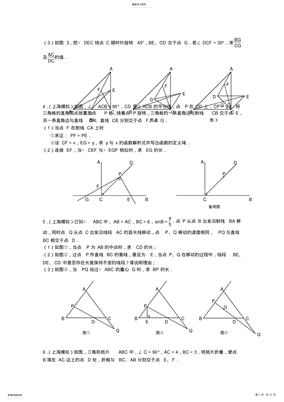 2022年中考数学压轴题真题分类汇编三角形 .pdf_第2页