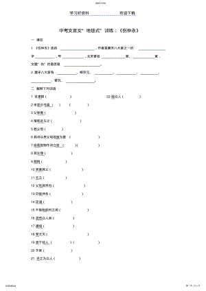 2022年中考文言文“地毯式”训练《伤仲永》 .pdf