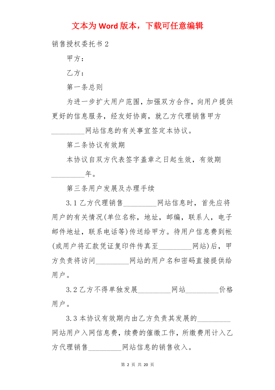 销售授权委托书.docx_第2页