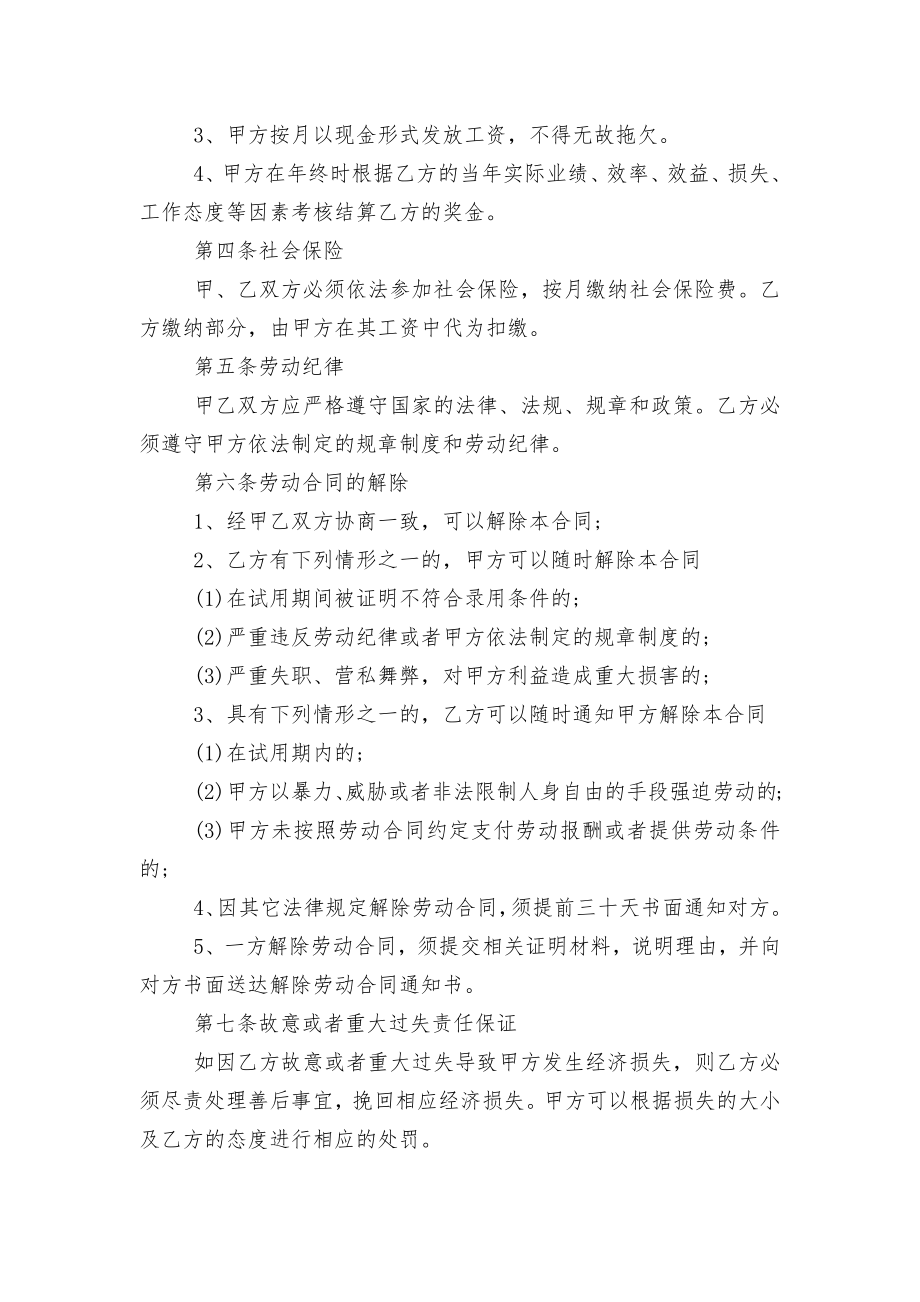 公司职工劳动标准版合同协议标准范文通用参考模板可修改打印最新3篇.docx_第2页