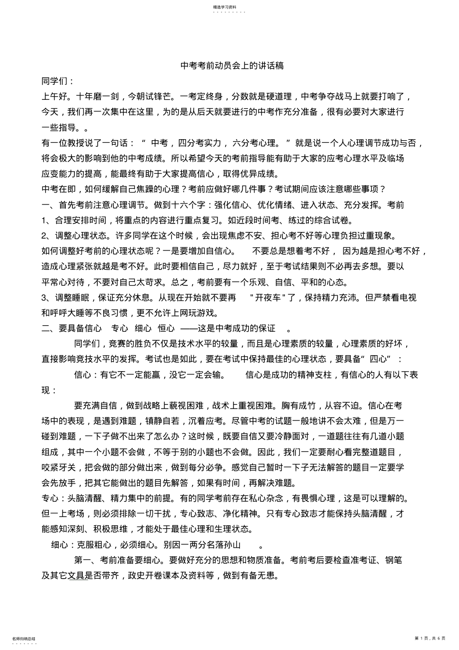 2022年中考考前动员会上的讲话稿 .pdf_第1页