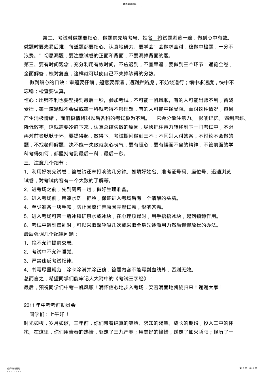 2022年中考考前动员会上的讲话稿 .pdf_第2页