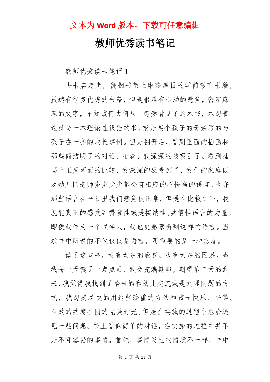 教师优秀读书笔记.docx_第1页