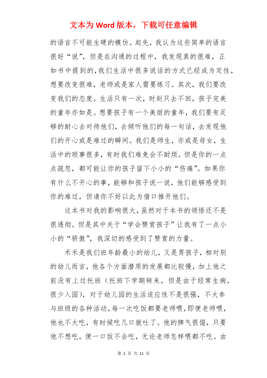 教师优秀读书笔记.docx_第2页