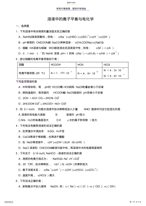 2022年溶液中的离子平衡与电化学 .pdf