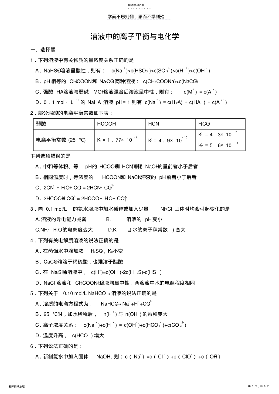 2022年溶液中的离子平衡与电化学 .pdf_第1页