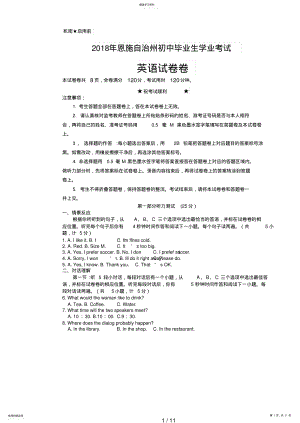 2022年湖北省恩施州中考英语试题 .pdf