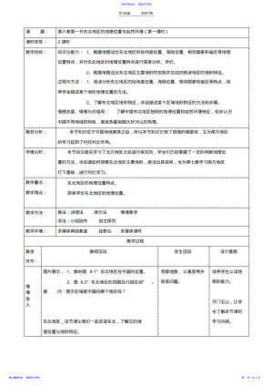 2022年东北地区教学设计 .pdf