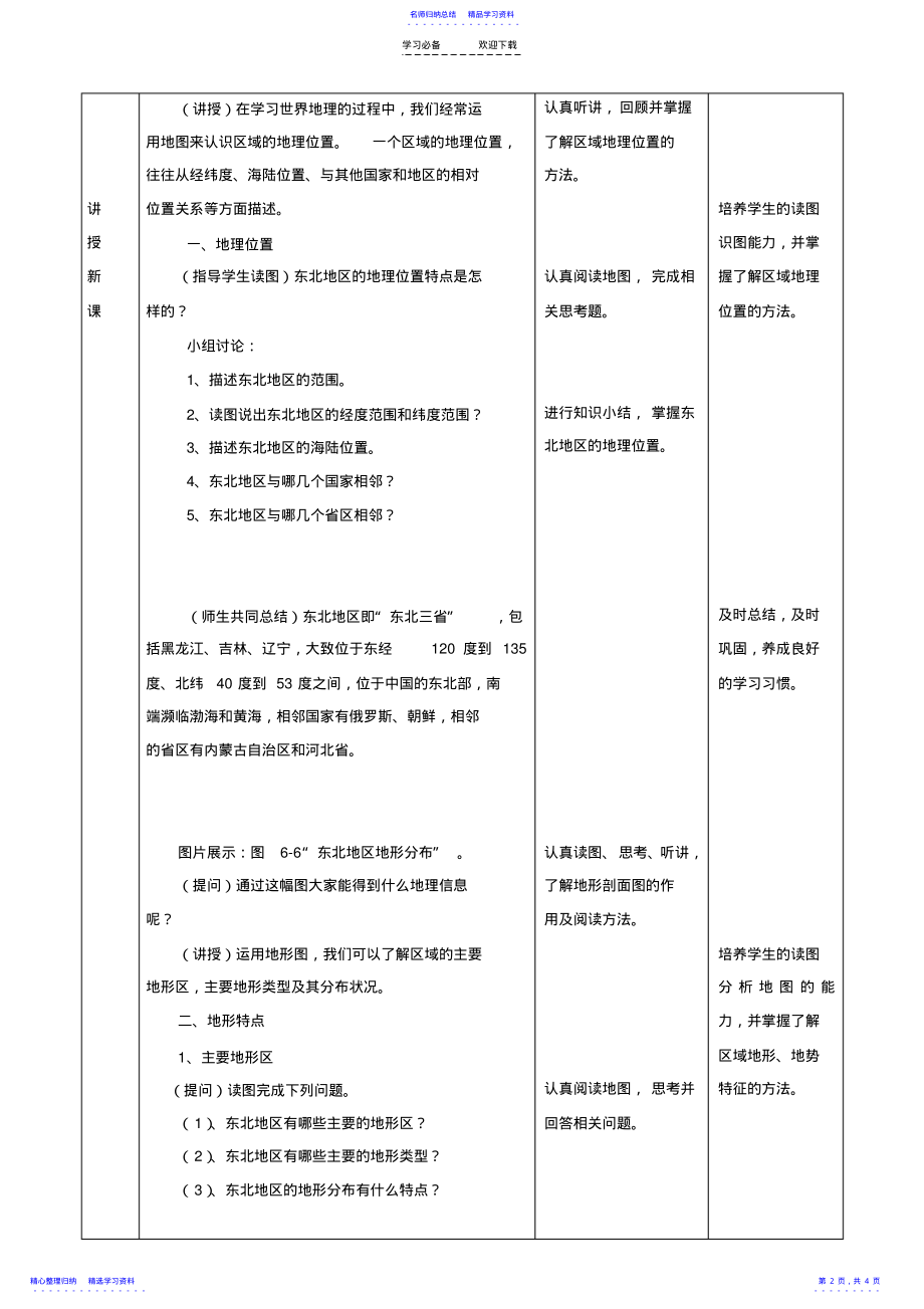 2022年东北地区教学设计 .pdf_第2页