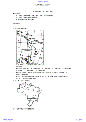 世界区域地理拉丁美洲学案 .pdf