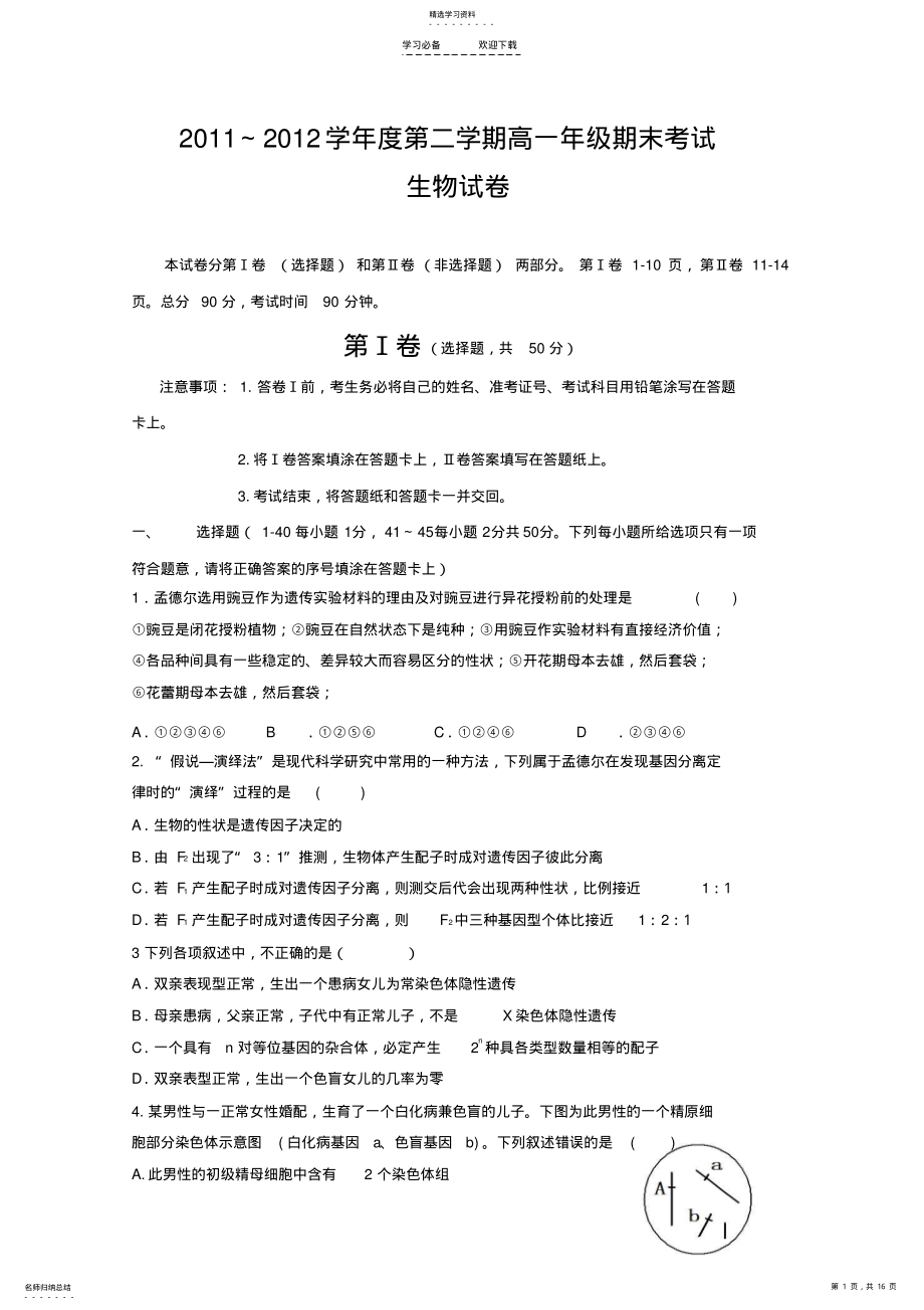 2022年河北省高一下学期期末考试 .pdf_第1页