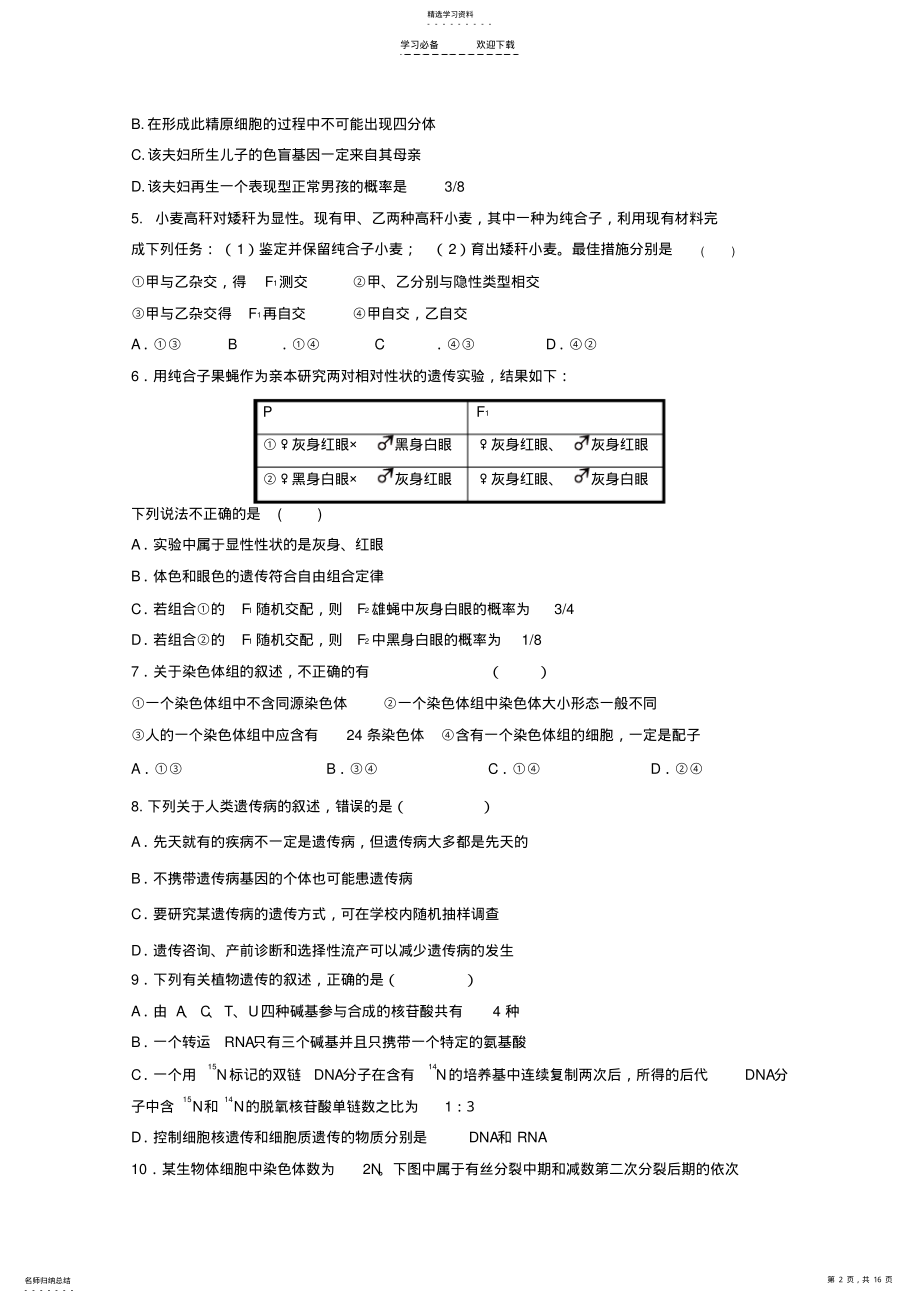 2022年河北省高一下学期期末考试 .pdf_第2页