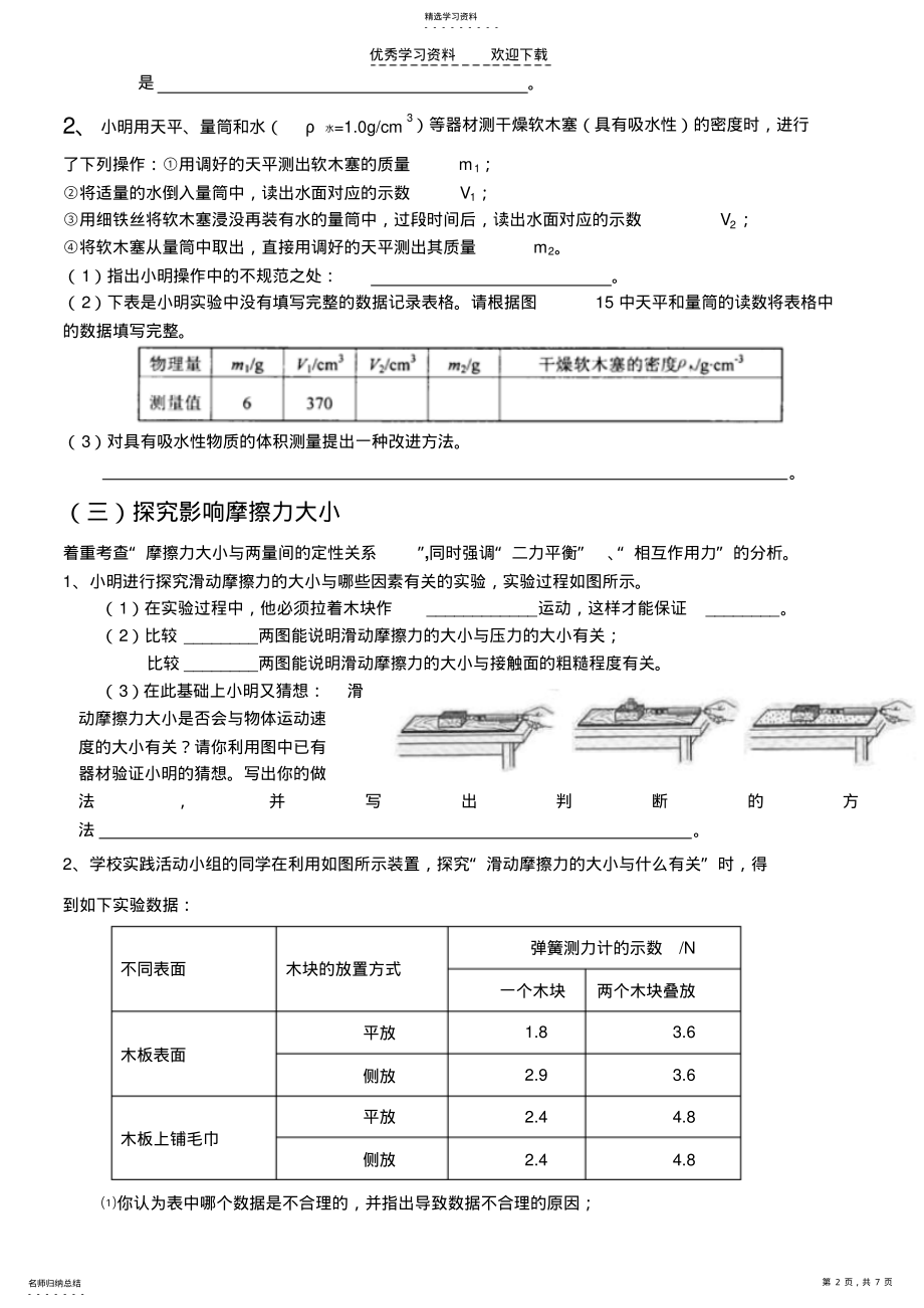 2022年中考物理实验题选编 .pdf_第2页