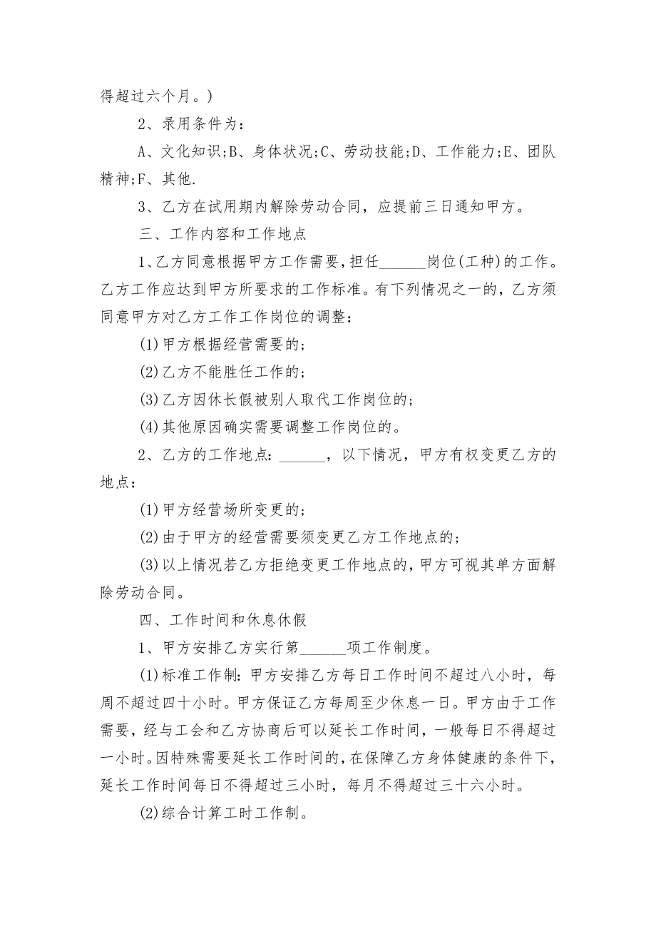 2022-2023企业劳动标准版合同协议通用通用参考模板_1.docx_第2页