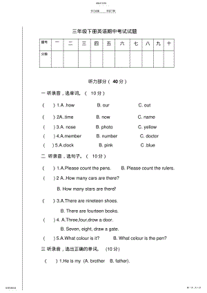 2022年湘少版三年级下册期中英语试卷 .pdf