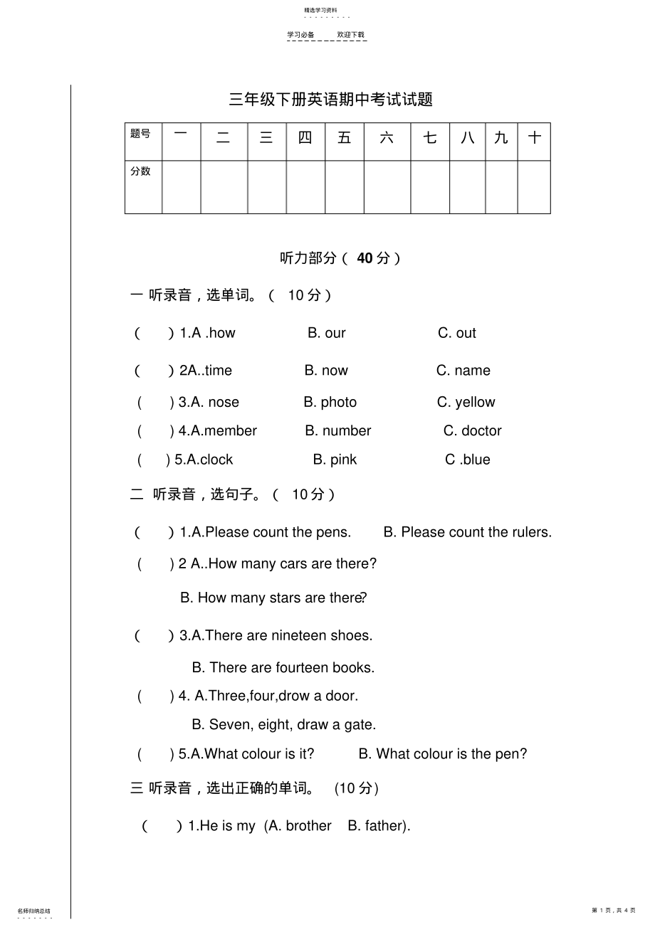 2022年湘少版三年级下册期中英语试卷 .pdf_第1页