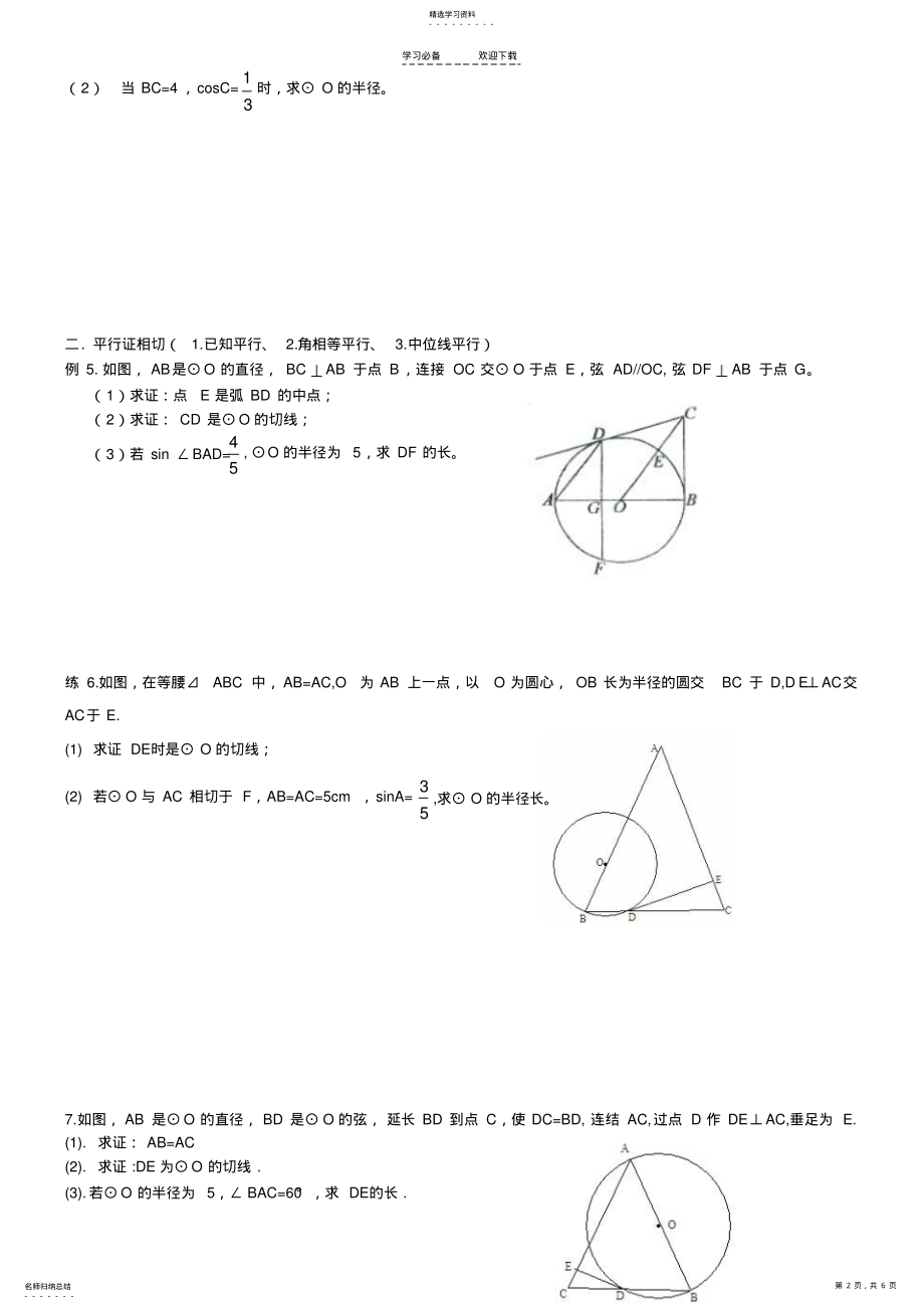 2022年中考复习专题——切线的证明方法 .pdf_第2页