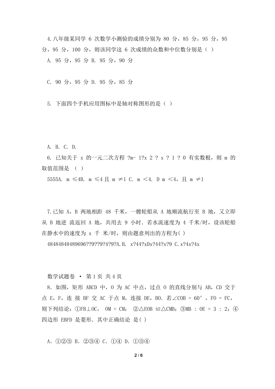 2021年初三中考适应性测试数学试卷.doc_第2页