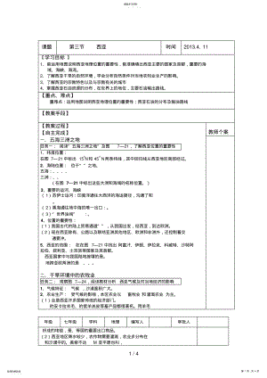 2022年湘教版地理第节西亚导学案 .pdf