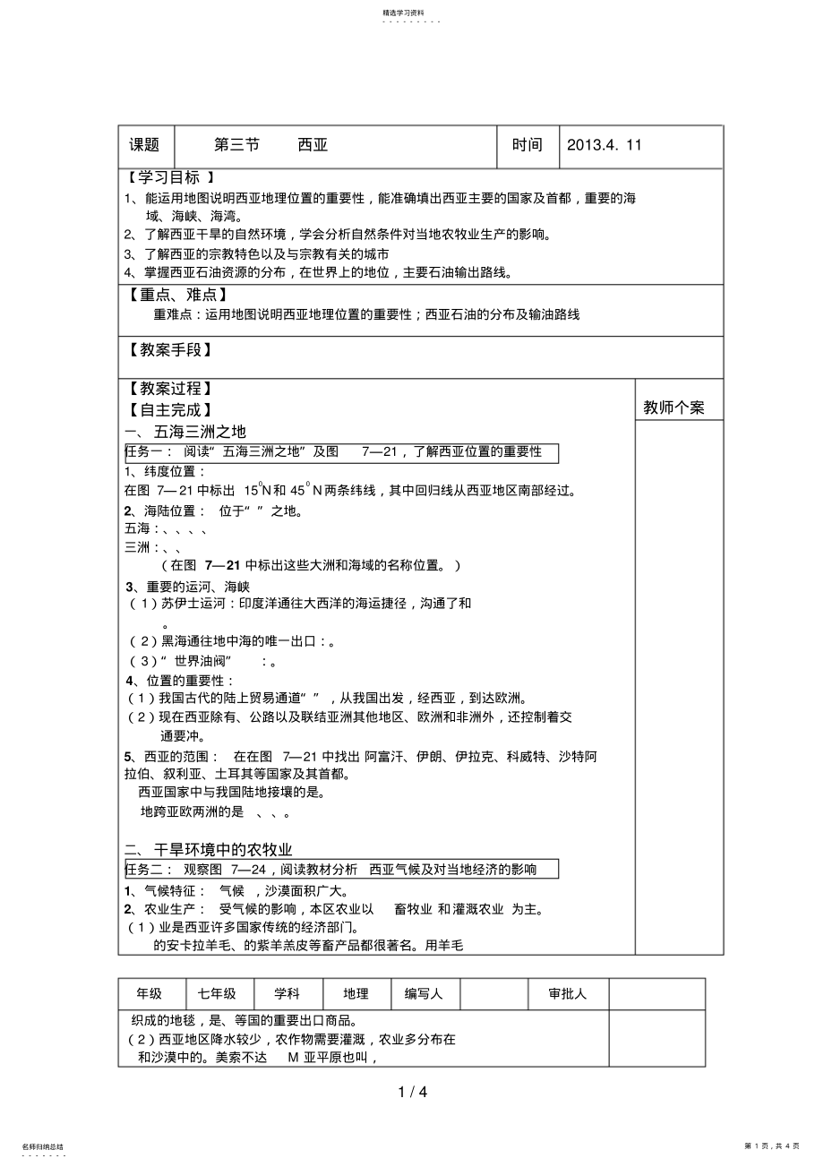 2022年湘教版地理第节西亚导学案 .pdf_第1页