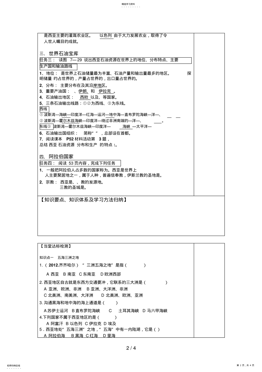 2022年湘教版地理第节西亚导学案 .pdf_第2页