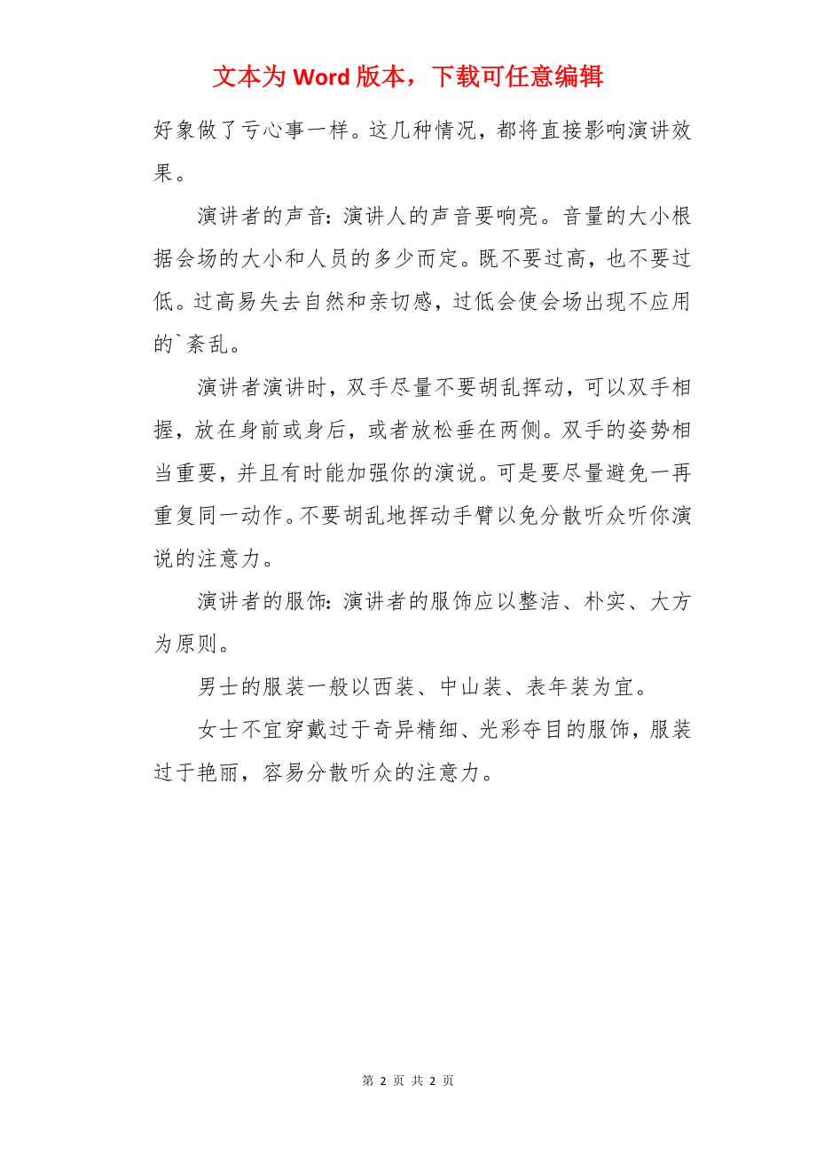 上台演讲时应注意的礼仪.docx_第2页