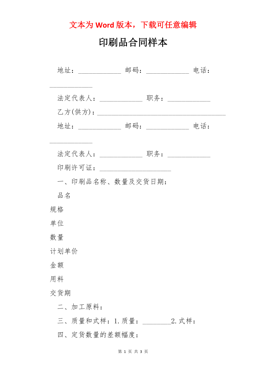 印刷品合同样本.docx_第1页