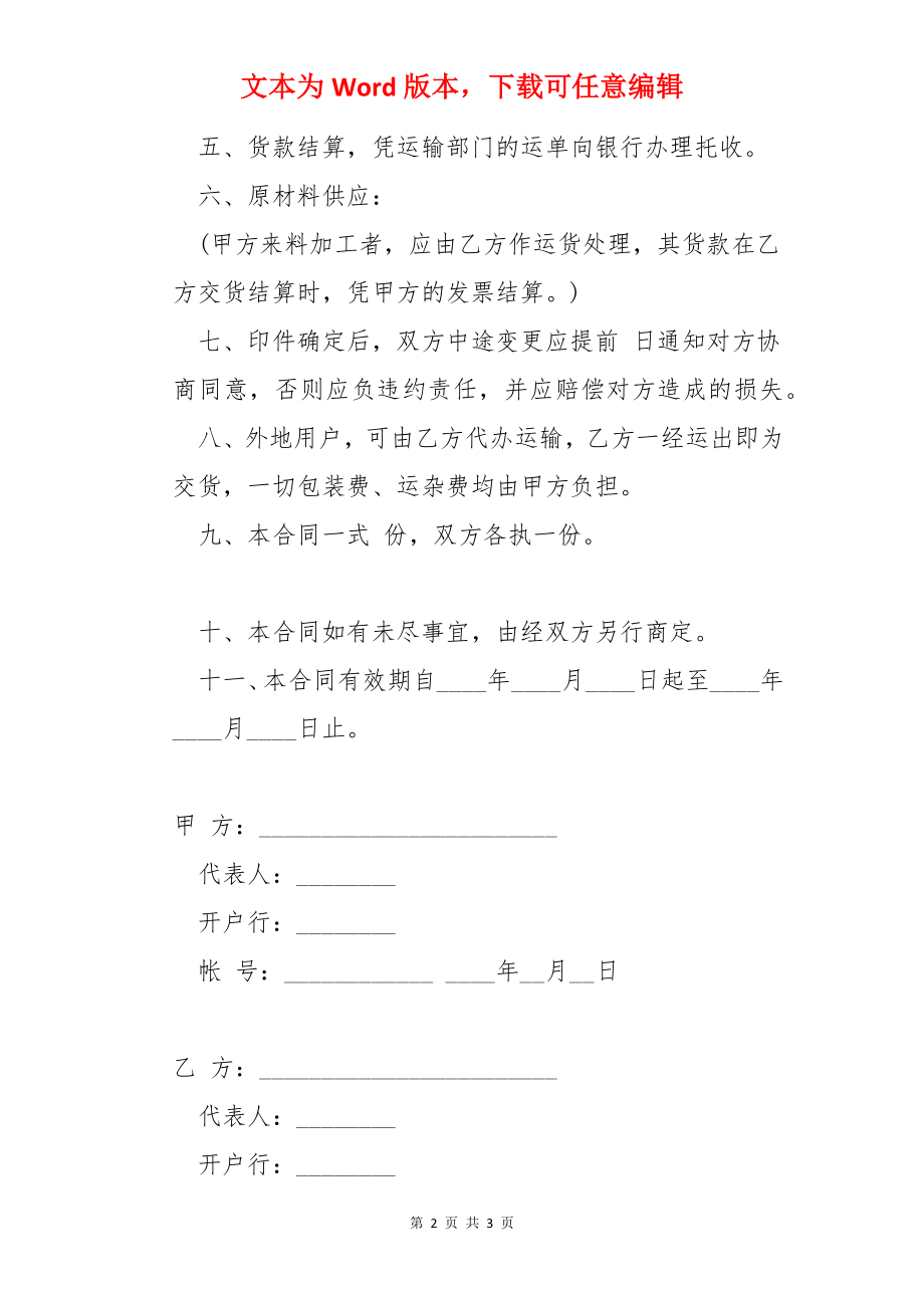 印刷品合同样本.docx_第2页