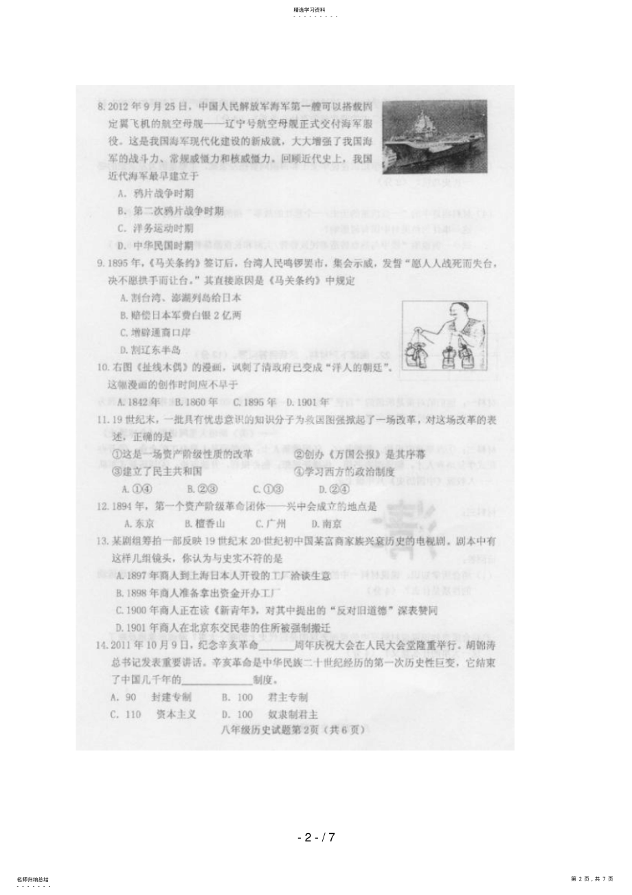 2022年河北省定州市2018-2018学年八年级上学期期中考试历史试题 2.pdf_第2页