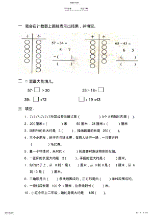 2022年河北省人教版小学一年级数学综合练习题 .pdf